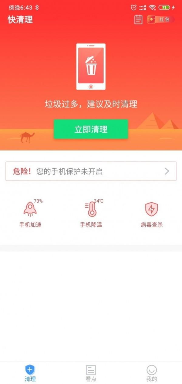 快清 v6.0.4