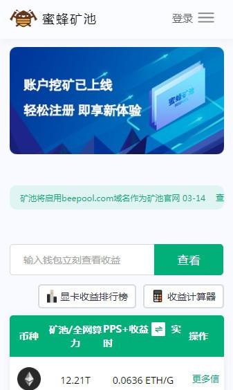 蜜蜂矿池 v5.4.3