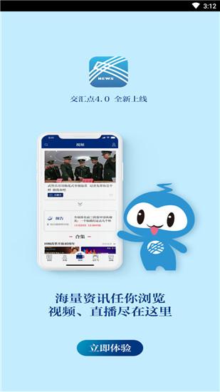交汇点新闻安卓版 v4.1.3