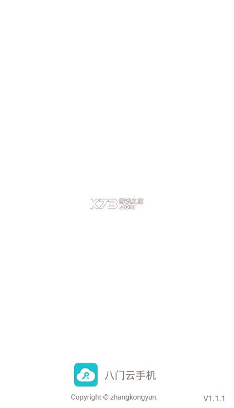 八门云 v4.3.3