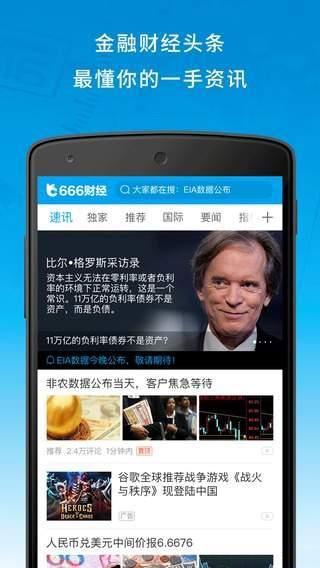 666财经 v5.2.4
