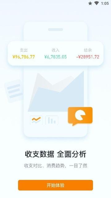 米橙记账 v3.4.1