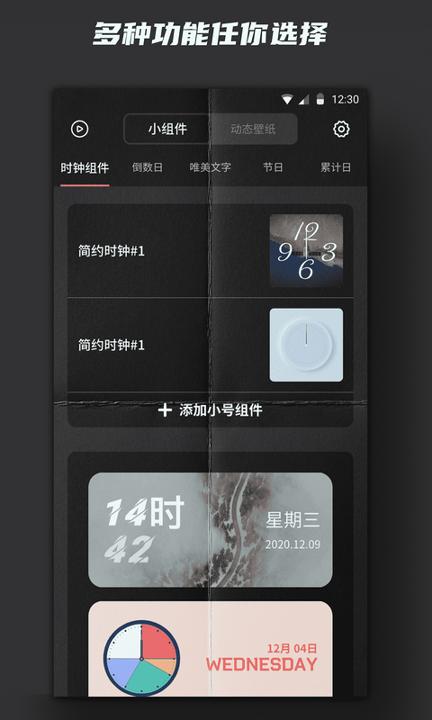 时钟小组件 v5.2.2