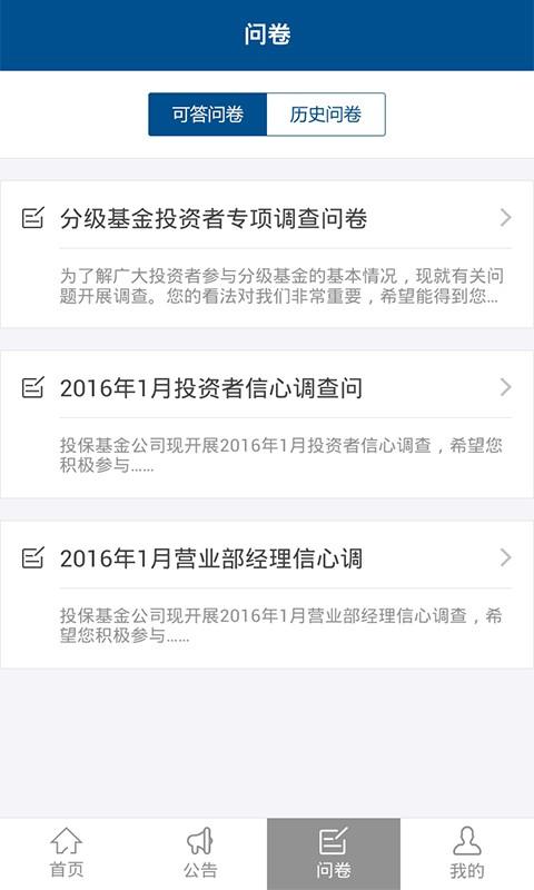 投保基金调查 v5.1.4