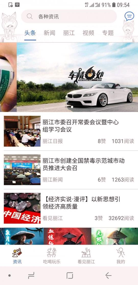 看见丽江 v6.5.2