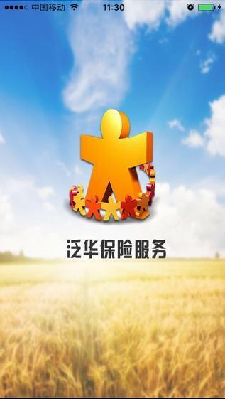 泛华寿险通app v5.3.4