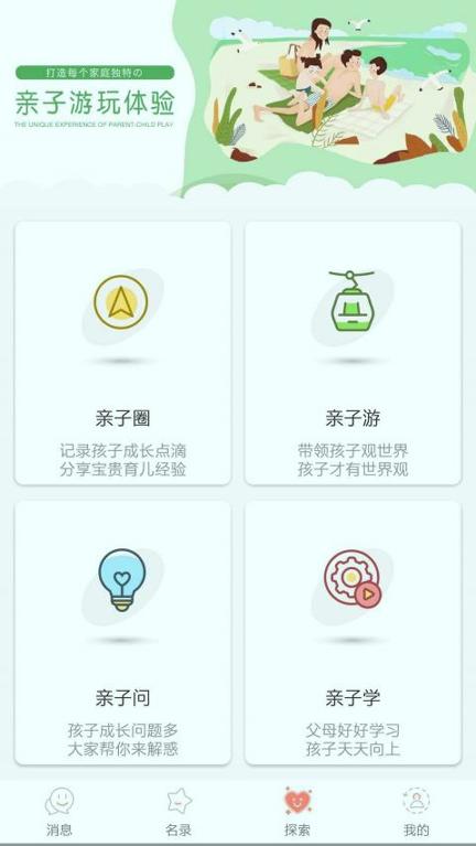 亲子秀秀 v6.4.3