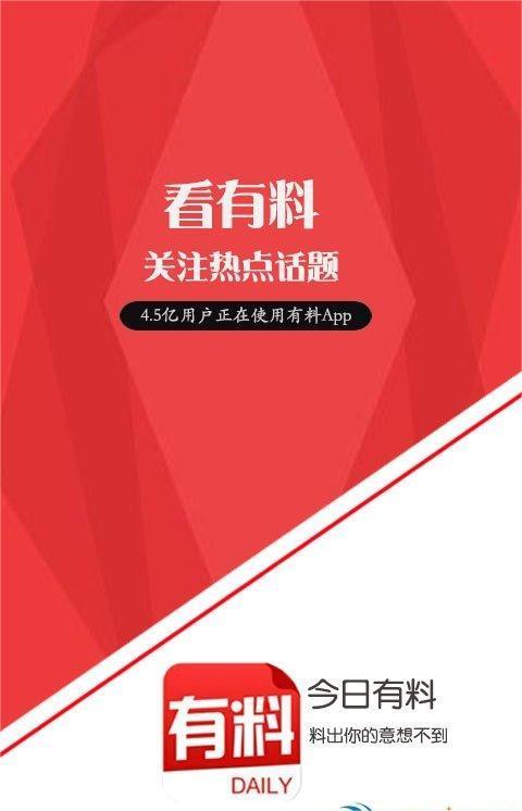 今日有料 v6.5.4