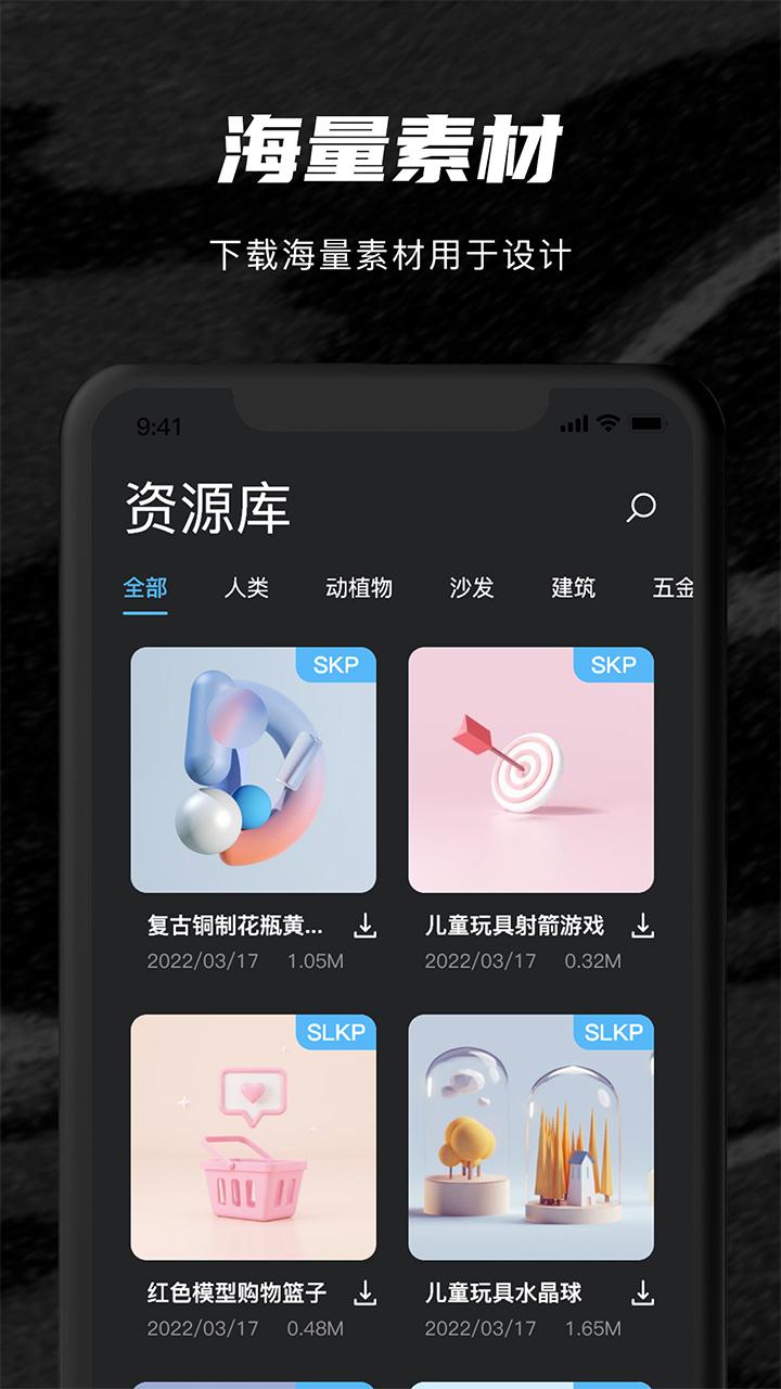 草图su模型 v4.0.2