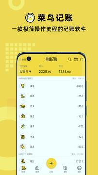 菜鸟记账 v6.0.4