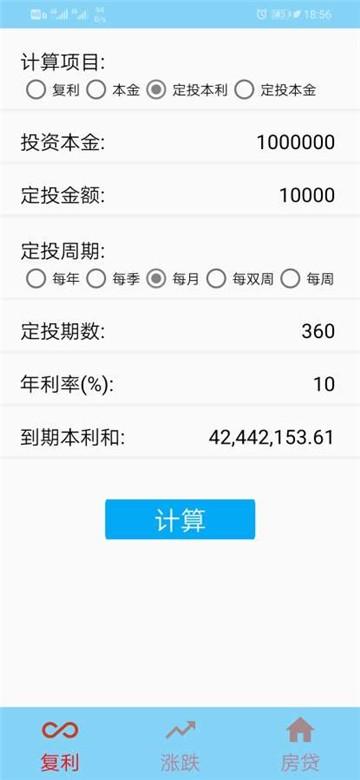 复利计算器 v5.4.1