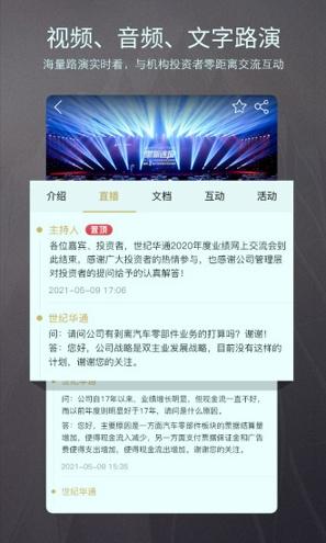 路演中 v3.5.2