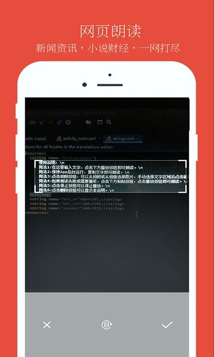 随手朗读器 v3.4.3