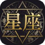 星座日历