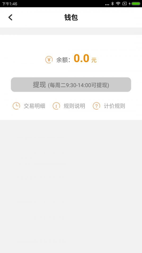 鸵鸟易行车主端 v5.4.3