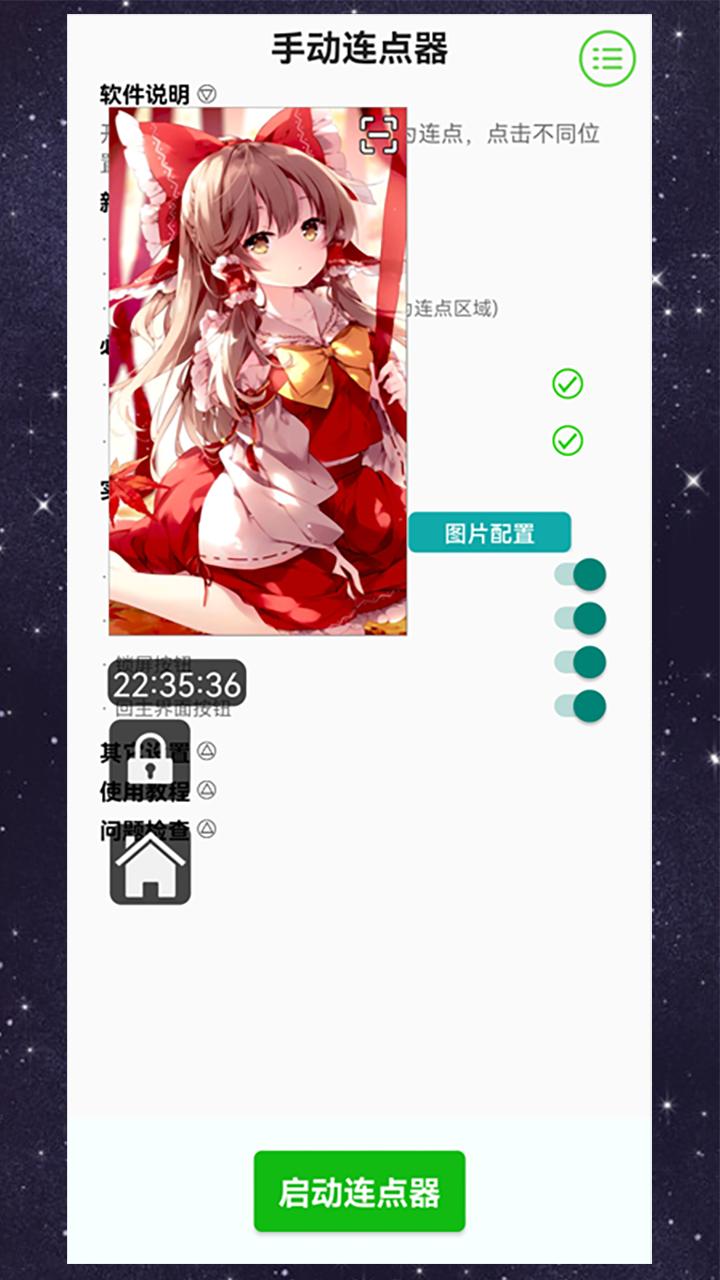 手动连点器 v5.3.1