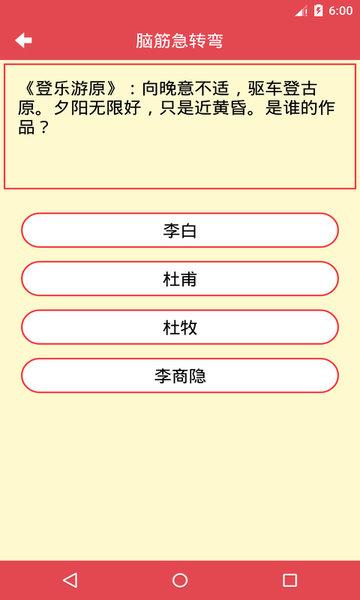 脑筋急转弯2014 v6.2.2