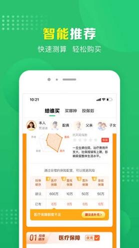 360保险 v6.5.3