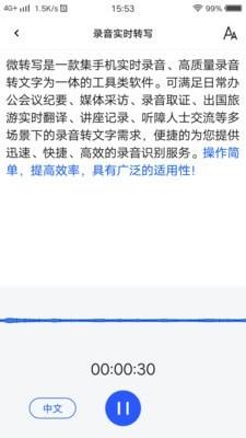微转写 v3.4.3
