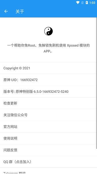 原神太极 v6.5.1