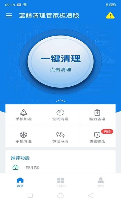 蓝鲸清理管家 v3.1.4