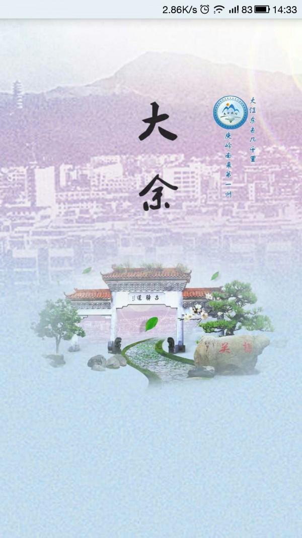 大余旅游 v6.1.2
