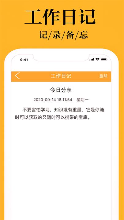 日常小管家 v5.1.2