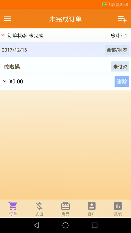 微商记账小管家 v6.0.3
