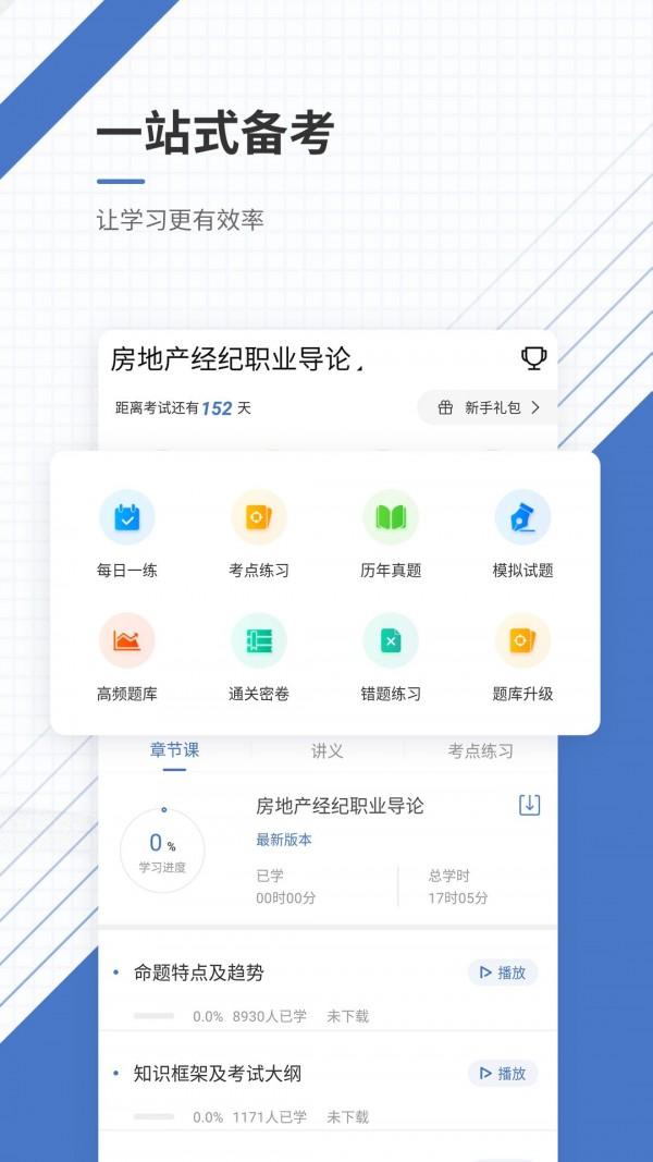 房地产经纪人 v4.3.3