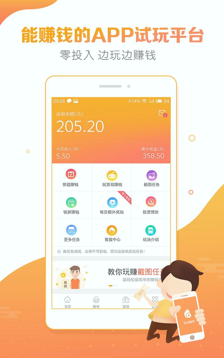 豆豆趣玩 v3.5.3