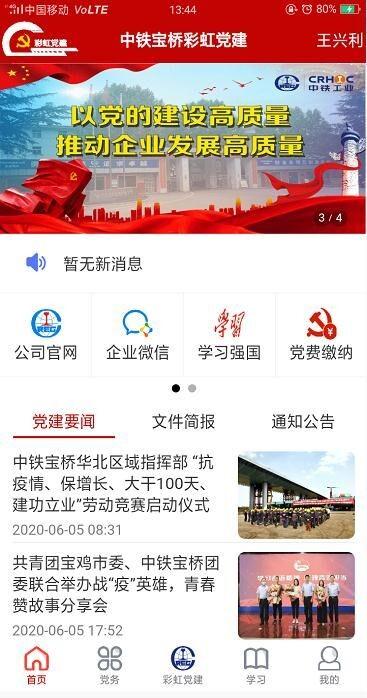 彩虹党建 v3.4.4