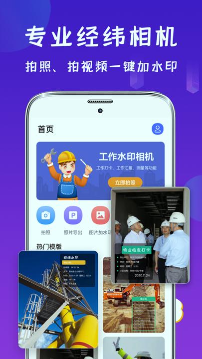 工程经纬相机 v3.4.1