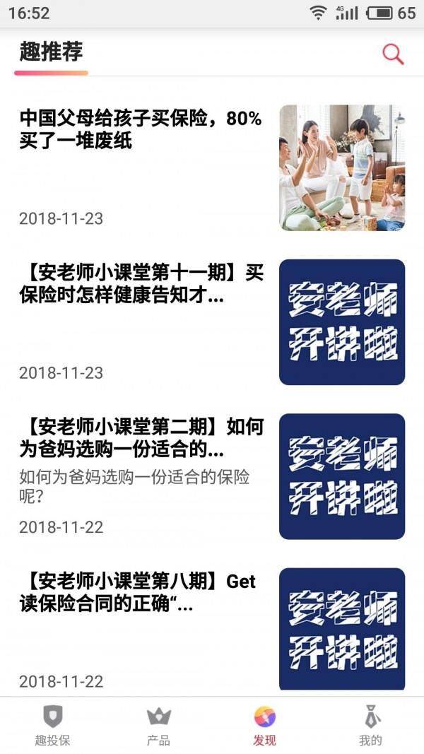 趣投保 v6.3.1