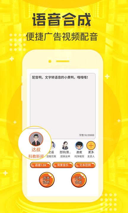 配音鸭 v6.3.2