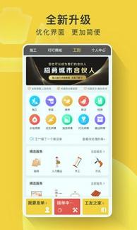 叮叮易建 v5.1.4