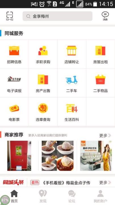 金享梅州 v3.2.4
