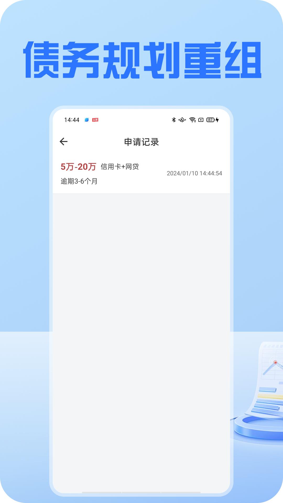 债务规划重组 v5.5.1