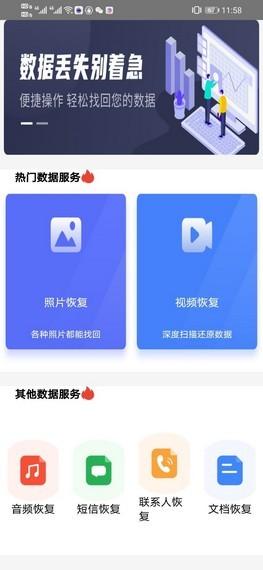 闪电数据恢复 v4.5.3