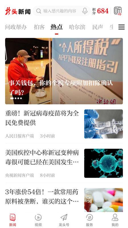 黑龙江日报 v3.1.1