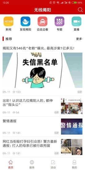 无线揭阳 v3.3.4