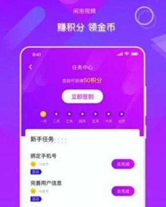 闲泡短视频 v4.4.3