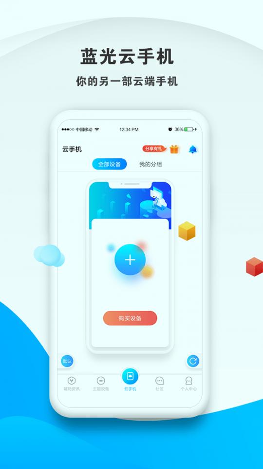 蓝光云挂机 v5.5.2