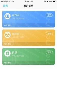 贵州公安 v3.2.3