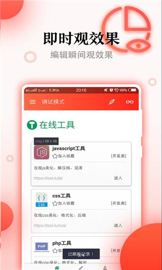 JsHD调试器 v6.3.1