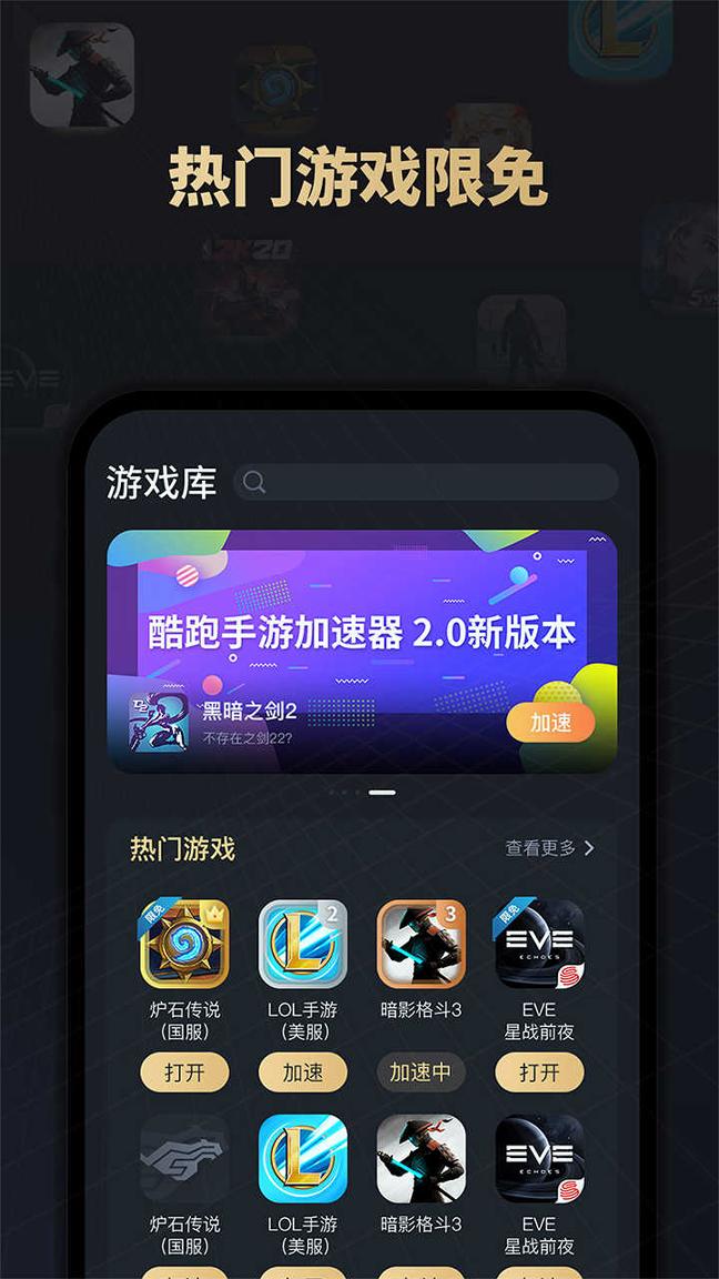 酷跑手游加速器 v5.2.2