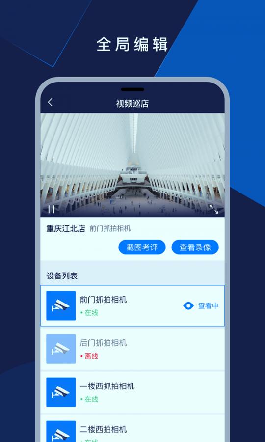 掌上慧眼 v4.0.4