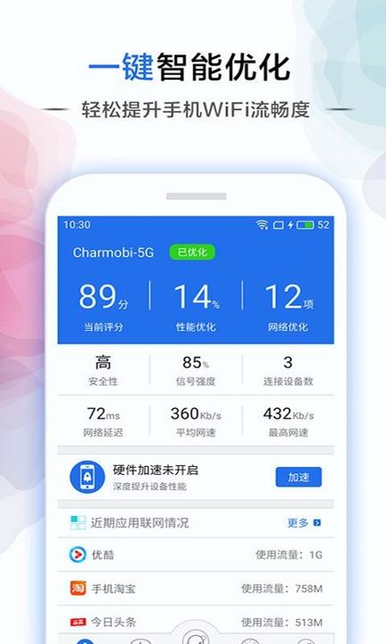 WiFi信号加速器 v6.3.2