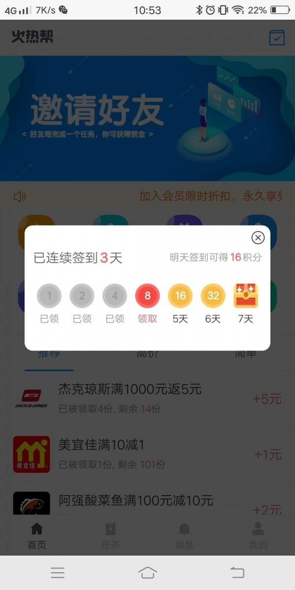 火热帮 v4.2.3