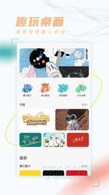 趣玩桌面壁纸 v6.5.1
