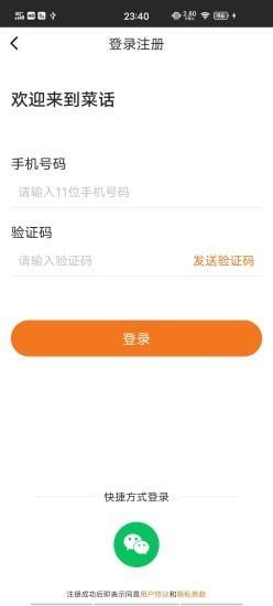菜话 v5.4.4